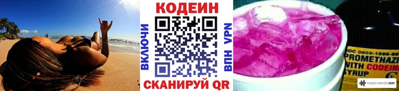Кодеин напиток Lean (лин)  купить наркотики цена  Полысаево 